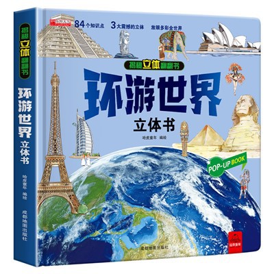 ポップアップストーリーブック